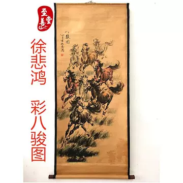 徐悲鸿八骏图挂画-徐悲鸿八骏图挂画促销价格、徐悲鸿八骏图挂画品牌- 淘宝
