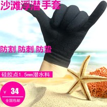 Swimming snorkeling epoxy gloves non-slip winter swimming warm surfing wear-resistant thin mens and womens diving equipment anti-scratch