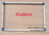 Cross embroidery clip-on embroidery hand-held embroidery frame large 35 * 60cm group Good 40*65cm
