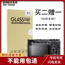 Suitable for Sony micro single camera A6300 A6600 A6100 A6400 screen protection film tempered film