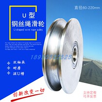  Thickened double bearing 80-220mm diameter wire rope pulley U groove wheel Elbow wheel Steel pipe round steel U track wheel