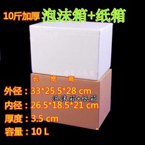 3 Jin 10 Jin 12 Jin 15 Jin Thickened and Hardened Foam Box Supporting Carton Medical Cold Chain Special One