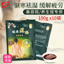 Beauty salon Yao bath medicine bath bath package Cold and wet female menstrual menstrual disease sweat steam aromatherapy sweat foot bath package
