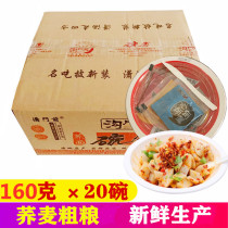 Gou Qianmen bowl group 160g * 20 bowls of buckwheat noodles whole box Liulin bowl Bald vacuum Shanxi specialty snack whole grain