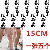 Dont wait there is no need for Chinese characters to paste the marathon long-distance running outdoor thigh arm stickers waterproof and lasting