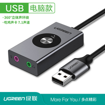 Green United USB external sound card desktop computer laptop external 7 1 independent audio converter e-sports game player