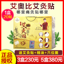 Hong Kong lp iobi moxibustion paste ancient Ai Ai Ai paste foot patch cold waist leg hot patch Palace cold Wormwood Patch