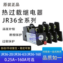 CHINT thermal over JR36-160 load relay temperature overload protector JR36-20 thermal protection JR36-63