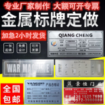 Stainless steel sign making aluminum sign screen printing metal nameplate custom processing mold corrosion engraving laser laser