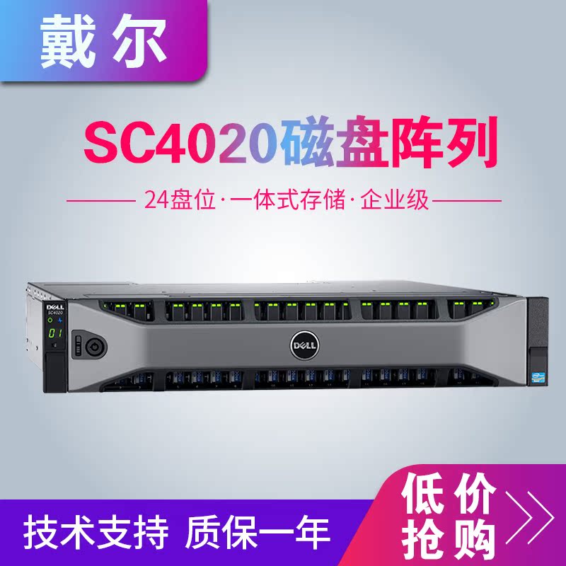 Dell Storage SC4020 Fibre Channel Storage Dual Controller 0H7T1809TCMM