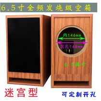 6 5 inch maze speaker empty box audiophile-grade full-range wooden audio coaxial speaker DIY shell