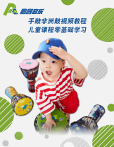 Pengke African drum childrens tambourine video teaching course zero basic self-study beginner