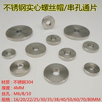 Stainless steel 304 Advertising decorative nail solid screw cap string hole through hole sheet glass fixing screw fitting mirror nail