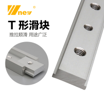 Woodworking pressure plate press Block T screw T slider handle chute special woodworking slider Wu Xin tool