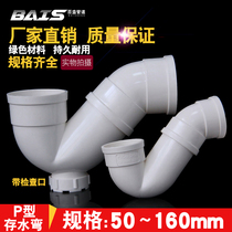  PVC water pipe storage elbow drain pipe deodorant elbow without mouth P-type sewer pipe accessories 50 75 110 160