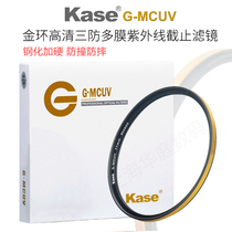 Kase card color G-MCUV gold ring anti-drop UV multi-layer coating 67 77 82 RX100 series