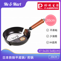 (Australia shipping single piece) PEARLLIFE Japanese iron pan frying pan is not easy to stick less oil smoke