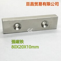 Strong magnetic magnet NdFeB strong magnet magnet magnet magnet rectangular with hole magnet strong magnetic 80*20 * 10mm