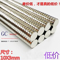 Magnet Magnetic strong magnet N38 round D10X3mm NdFeB magnet magnet steel promotion