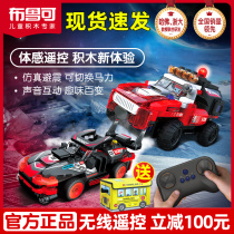 Bruck large particle somatosensory remote control building block car Bruck childrens puzzle building toy boy girl