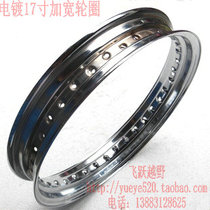 Modified vintage motorcycle widening 17 inch rims 2 50 3 00 3 50x17 inch plating widening 36 eyelet