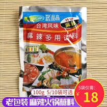 Northeast high Taiwan flavor spicy hot pot dip old packaging spicy multi-purpose seasoning 100g10 bag
