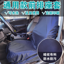 Car seat cover anti-dirty seat cover auto repair three-piece waterproof whole car seat cover universal factory direct sales