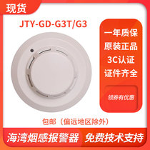 Bay smoke alarm JTY-GD-G3T G3 point type photoelectric smoke detector Smoke 3C certification