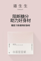 (Pollen group buying group) Dao Shengsheng control sugar isolation carbohydrate satiety to maintain a good body white kidney bean milk