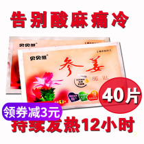Bei Xiong Ginger Ginger Ginger Sticks Warm Baby Sticks Shoulder and Neck Joint Warm Staples Warm Sticks Warm Sticks