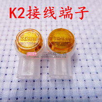 Special high quality special K2 connecting terminal connector Terminal connector wiring K2 wiring oil {100 pieces}