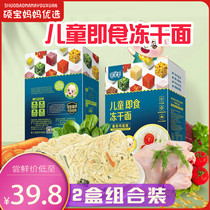 Instant noodles Freeze-dried instant noodles 48g*2 boxes of childrens noodles Baby baby food noodles without addition