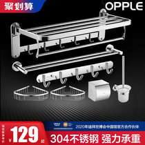 OPPLE free hole shelf Bath towel towel rack Stainless steel bath towel rack toilet toilet pendant Bathroom Q