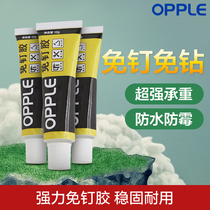 OPPLE nail-free glue super glue transparent punch-free sticky wall fixed tile shelf bathroom glass glue Q
