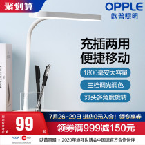 OPU LED desk lamp Eye protection lamp Desk College dorm rechargeable study bedroom plug-in storage reading lamp