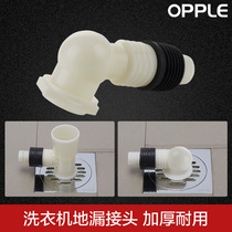 OPPLE washing machine floor drain special connector Drain pipe sewer pipe Elbow three-way anti-odor anti-overflow inner core Q