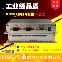 RS232 distributor HUB serial port one-point two serial port Sharer RS232 serial HUB