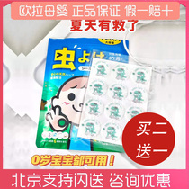 Japan DeRU Dan Zhirong anti-mosquito stickers adult students Children anti-mosquito baby baby outdoor anti-mosquito patch MDB