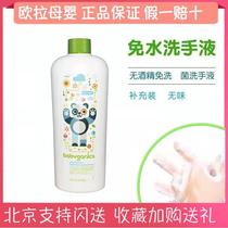 Imported American Gannick baby natural foam disposable hand sanitizer childrens special supplement 471ml
