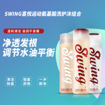 Joy swimming chlorine removal sports Shampoo Conditioner Shower gel set Amino acid oil control moisturizing