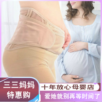 Three three mothers are good pregnant womens belly belt belt multi-purpose prenatal belt postpartum pelvic belt