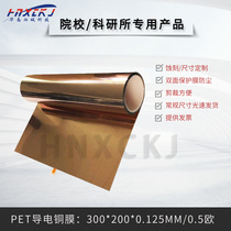 PET conductive copper film 300*200*0 125 0 5 Euro polyester copper film electromagnetic shielding single-sided conductive high temperature film