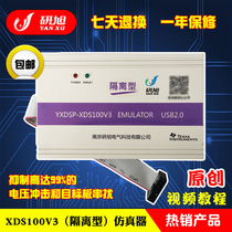 Yanxu 100v3 isolated emulator supports CCS5 6 win7 8 Galvanic isolation anti-crosstalk