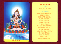 Portable card King Kong duo bai zi ming spell