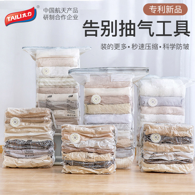 Taili vacuum compression bag containing bag seal finishing bag pumping cotton quilt clothing household clothing artifacts