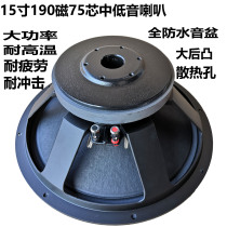 15 inch bass speaker 190 magnetic 75 core high power stage KTV line array outdoor bar square speaker speaker speaker