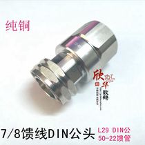 DIN Male turn 7 8 Feeder connector L29-7 16 DIN male turn 50-22 Feeder connector DIN-J-7 8