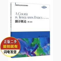  Introduction to Second-hand Translation 2nd Edition Jiang Qian Shanghai Foreign Language Education Publishing House 9787544640848
