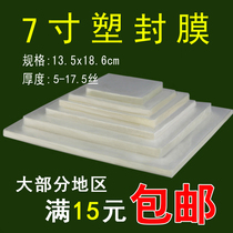(Zhangs photography) 7-inch card guard film over plastic film Photo Protective film 5R photo plastic sealing film