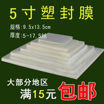 (Zhangs photography) 5 inch Card Guard film over plastic film Photo Protective film 3R photo plastic sealing film